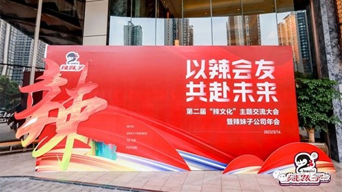 做好辣椒產(chǎn)業(yè)服務(wù)商！辣妹子以辣會友，發(fā)布九款戰(zhàn)略新品
