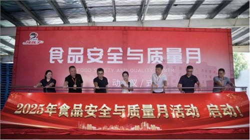 五全品質(zhì)，質(zhì)造未來(lái)‖辣妹子食品安全與質(zhì)量月順利啟動(dòng)
