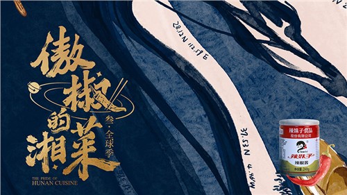 完美收官！辣妹子特約贊助《傲椒的湘菜》第三季，強(qiáng)化品牌C端觸達(dá)