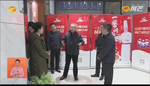 湖南省委書記沈曉明調(diào)研辣妹子，寄語讓湖南特色農(nóng)特產(chǎn)品走向全國